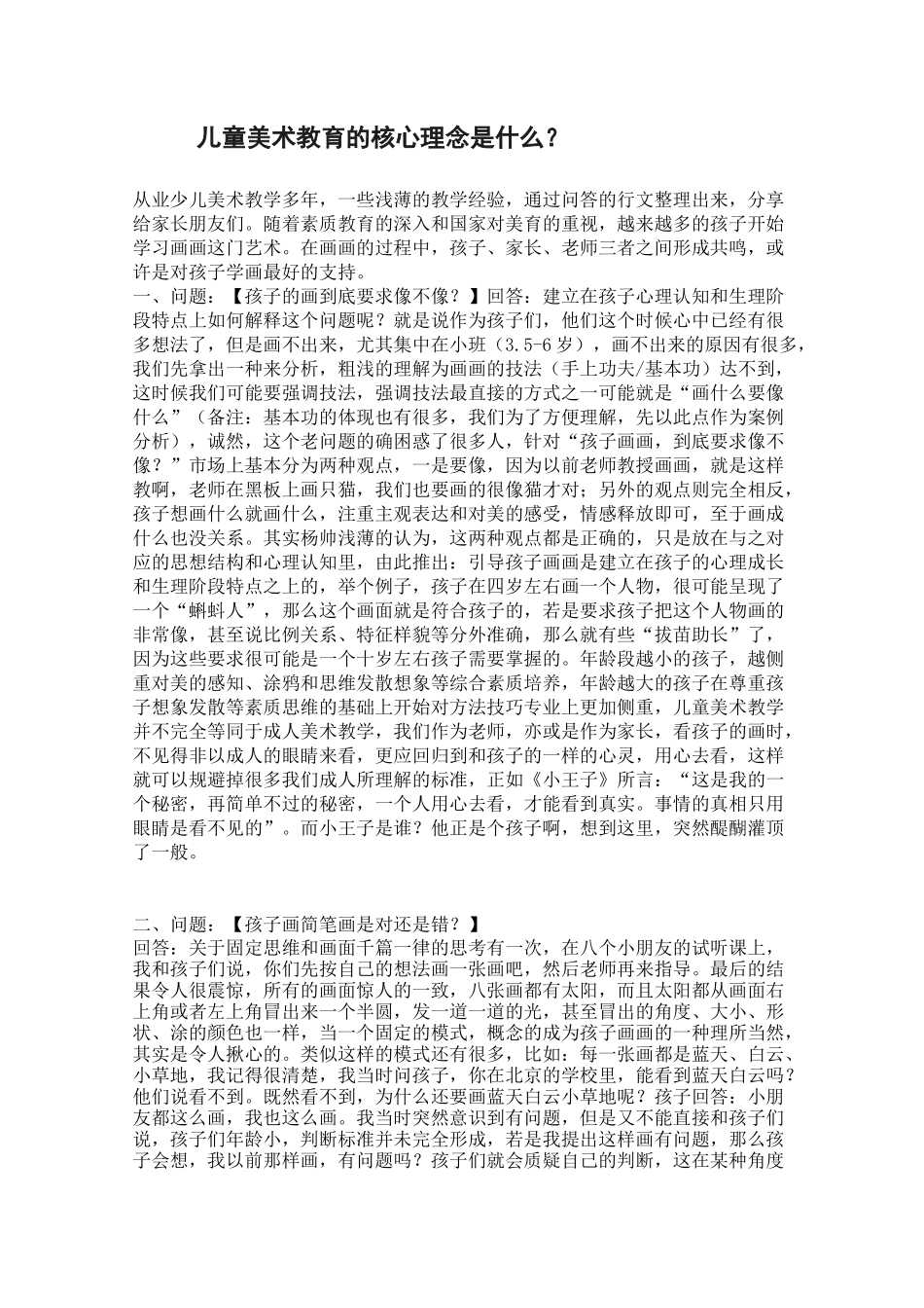 儿童美术教育的核心理念是什么_第1页