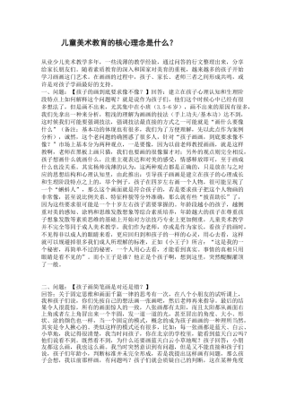 儿童美术教育的核心理念是什么