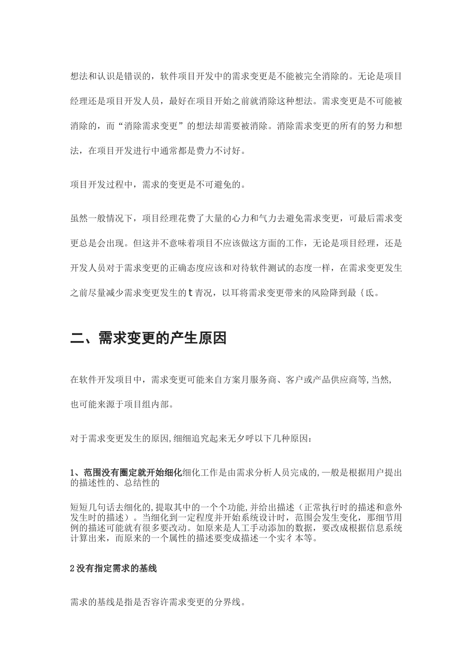 项目事态升级管理程序_第2页