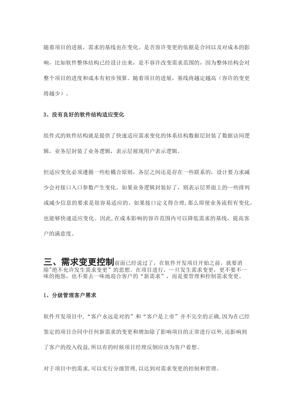 项目事态升级管理程序_第3页