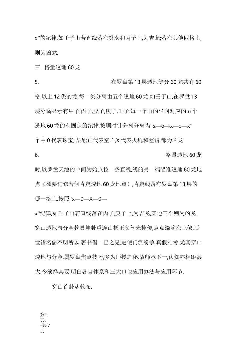 格量穿山72龙和透地60龙(重点)_第2页