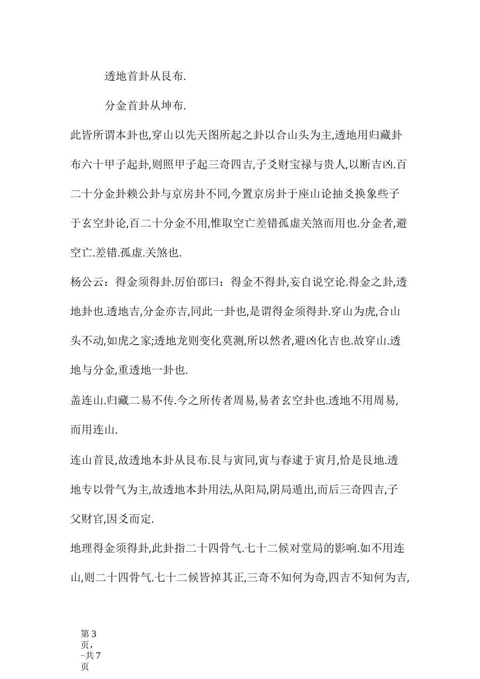 格量穿山72龙和透地60龙(重点)_第3页