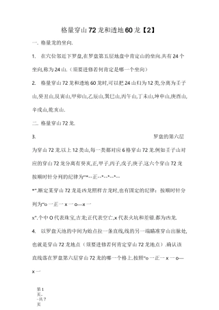 格量穿山72龙和透地60龙(重点)
