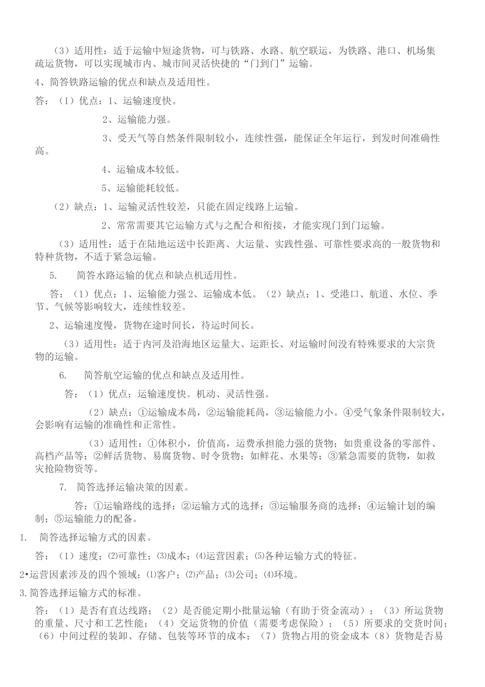 国际物流知识点_第2页