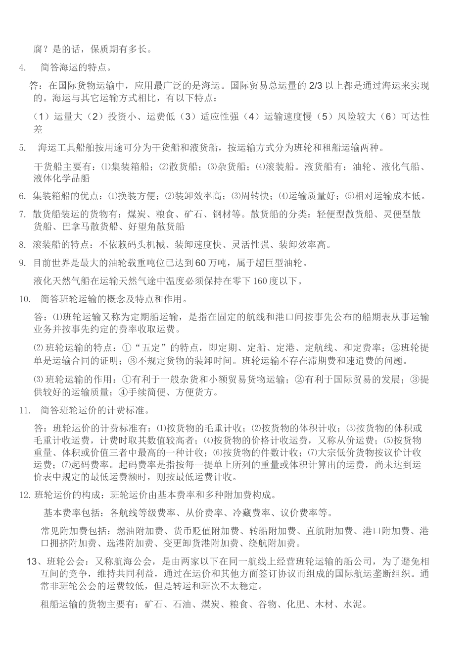 国际物流知识点_第3页