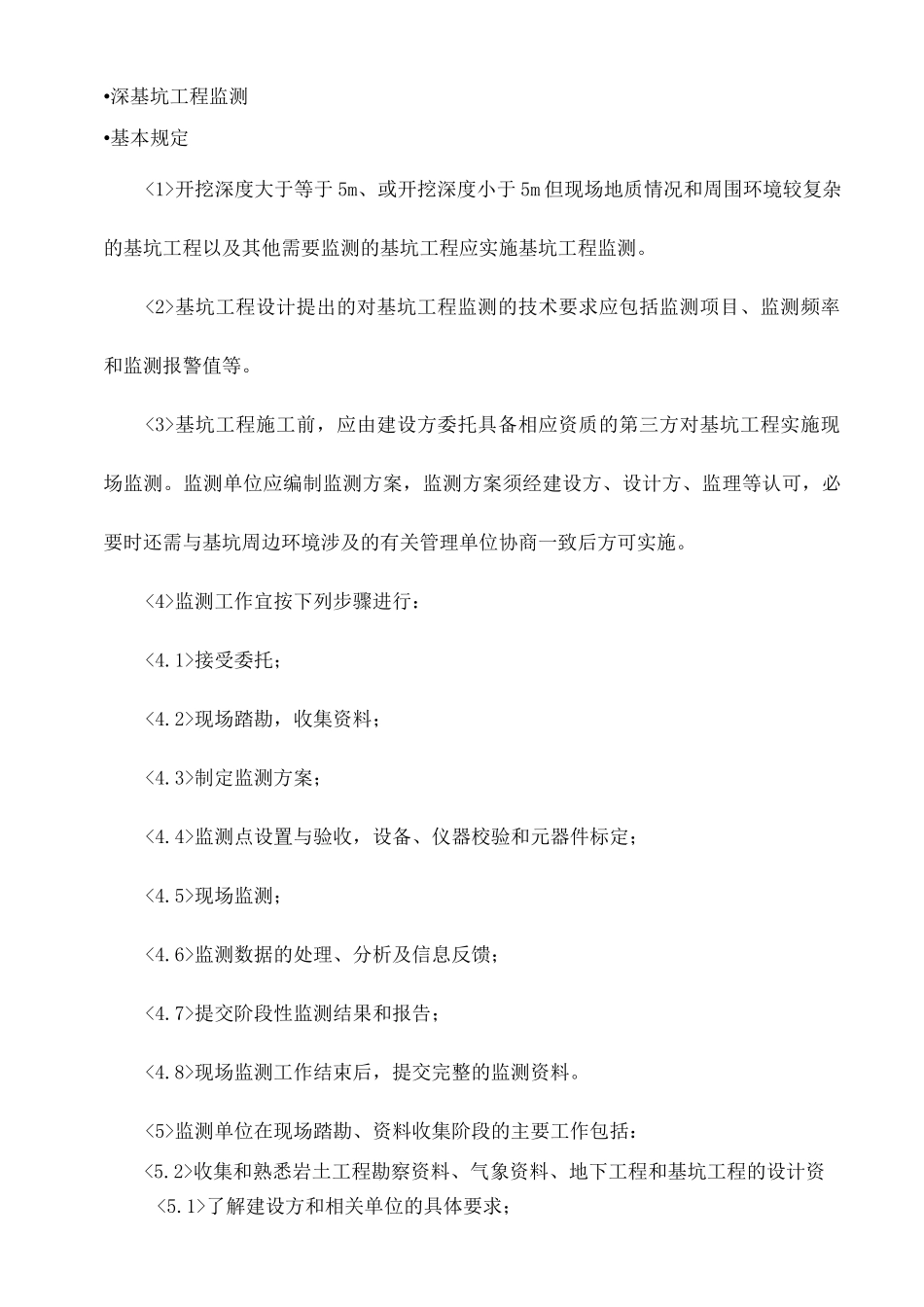 深基坑工程监测_第1页