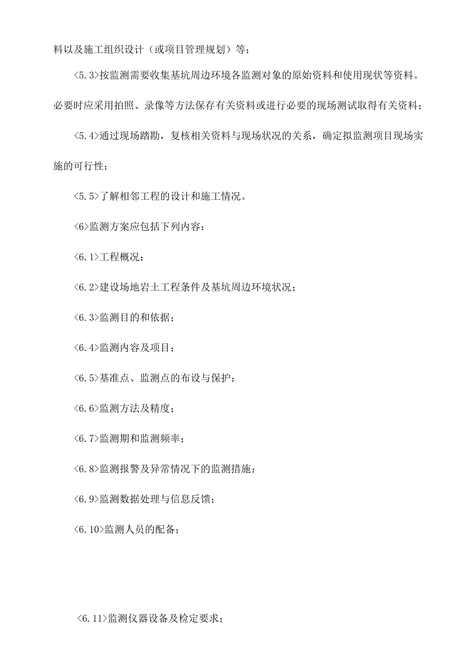 深基坑工程监测_第2页