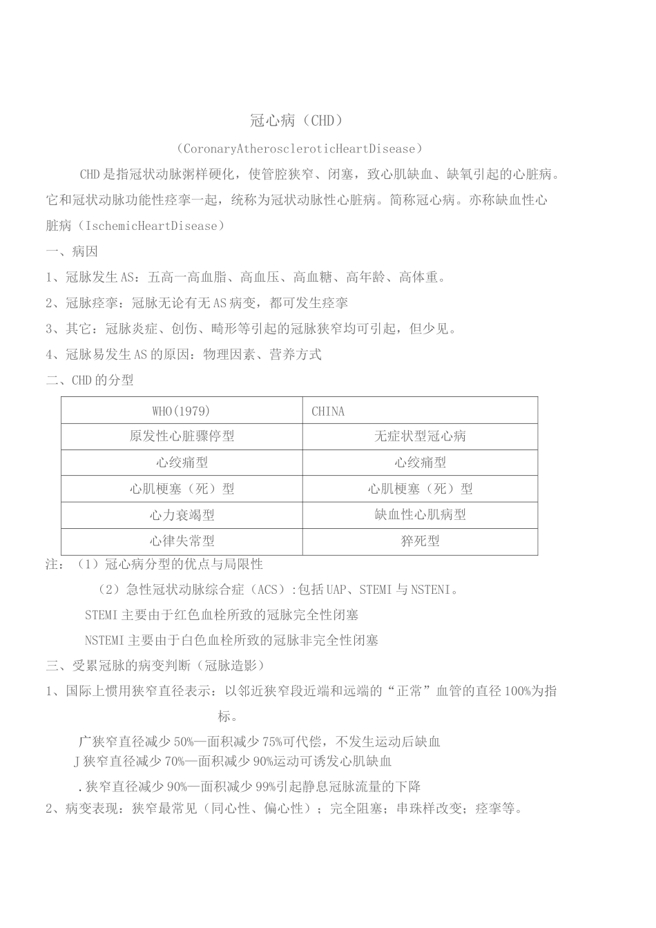 (完整word版)冠心病教案_第2页
