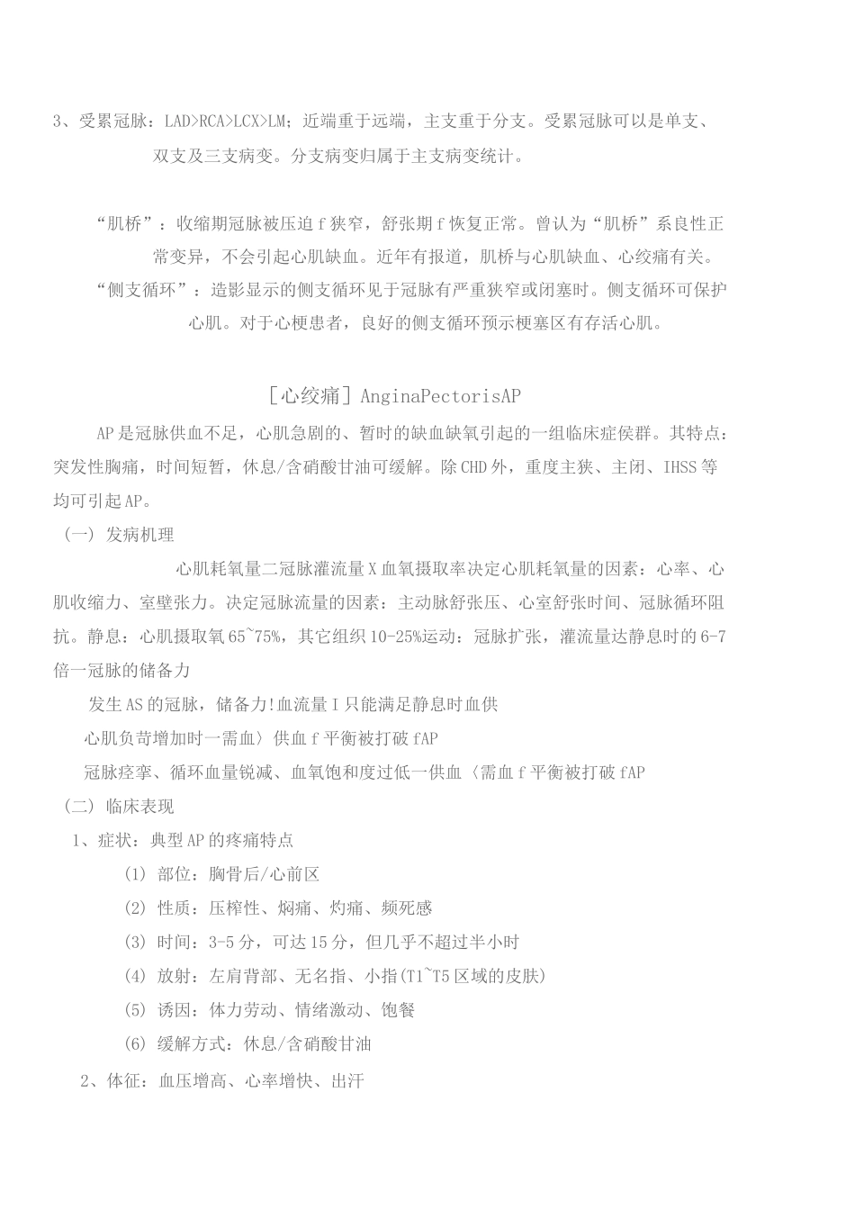 (完整word版)冠心病教案_第3页