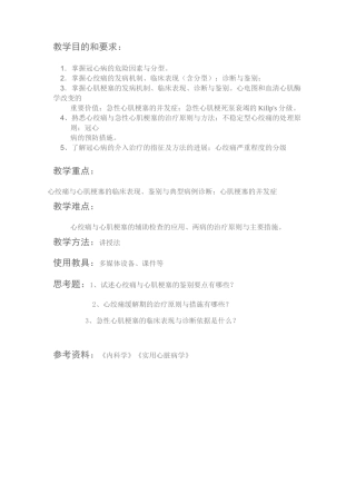 (完整word版)冠心病教案
