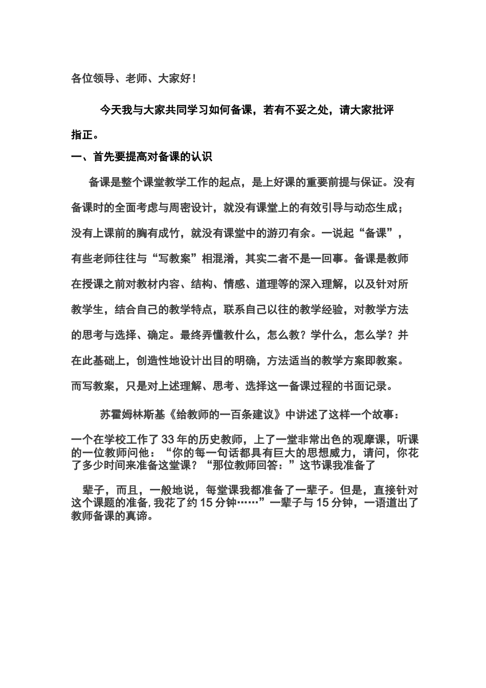 教师如何备课_第1页