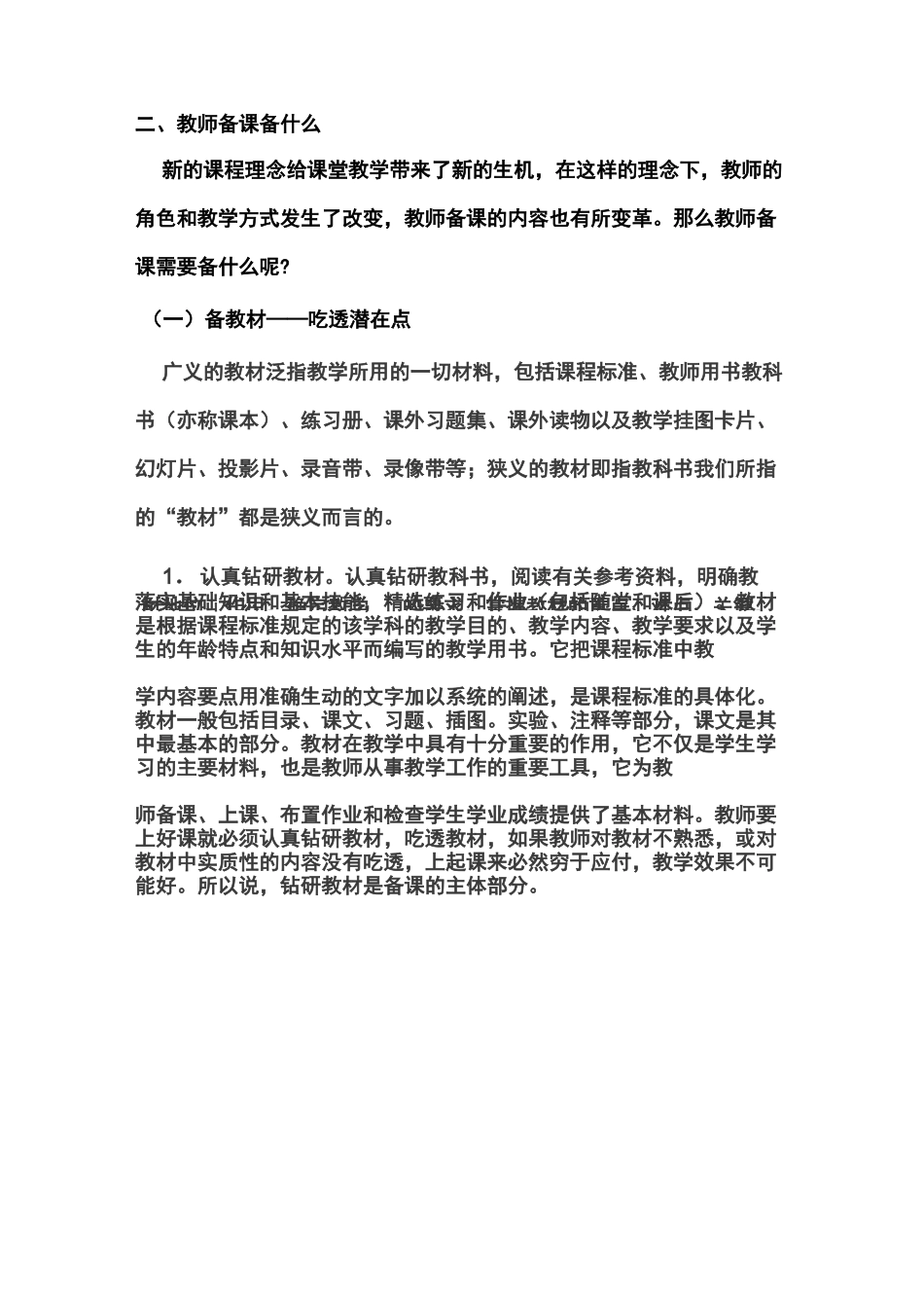 教师如何备课_第2页