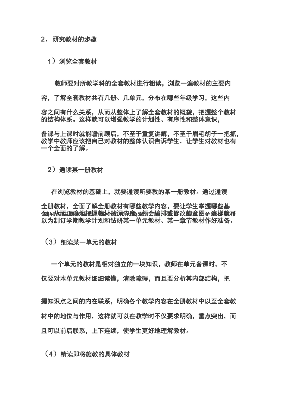 教师如何备课_第3页