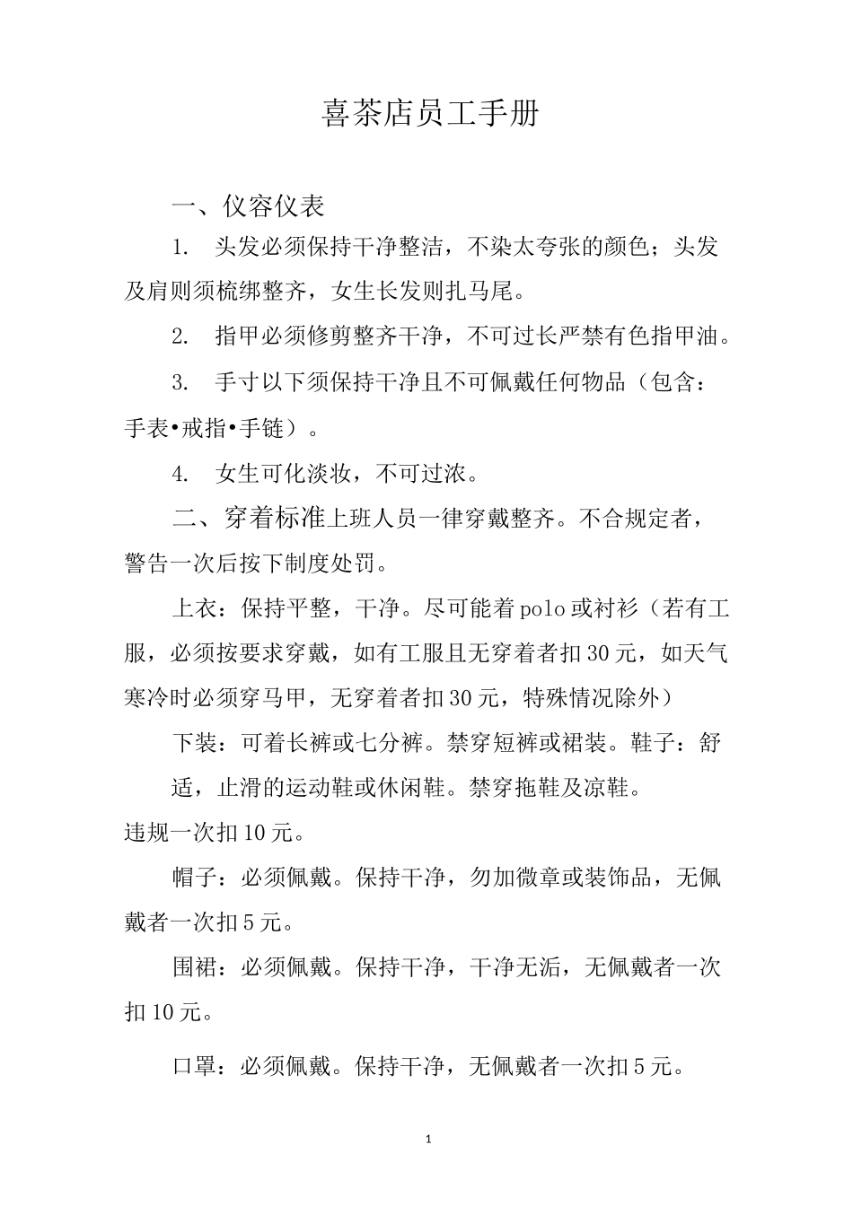 喜茶店员工手册_第1页