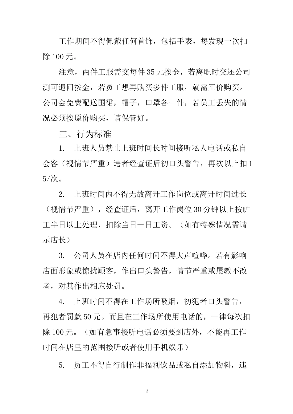 喜茶店员工手册_第2页