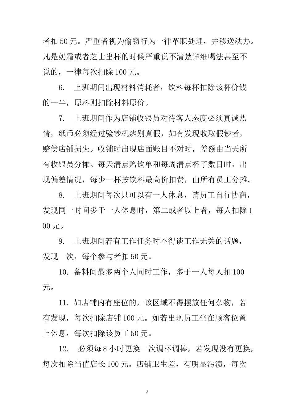 喜茶店员工手册_第3页