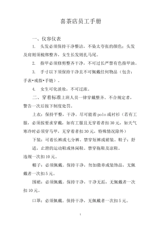 喜茶店员工手册