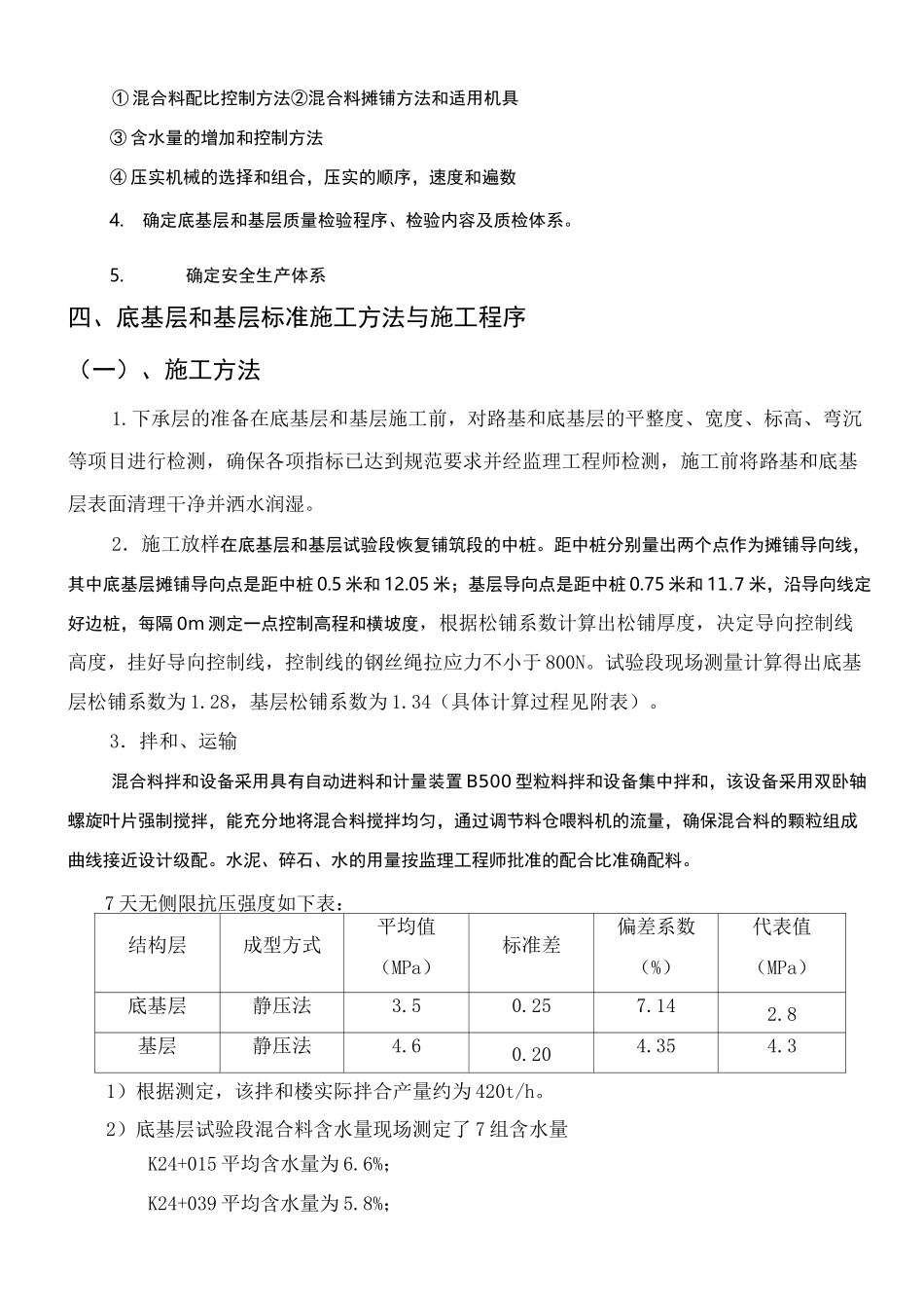 水泥稳定碎石(底)基层试验段总结报告_第3页