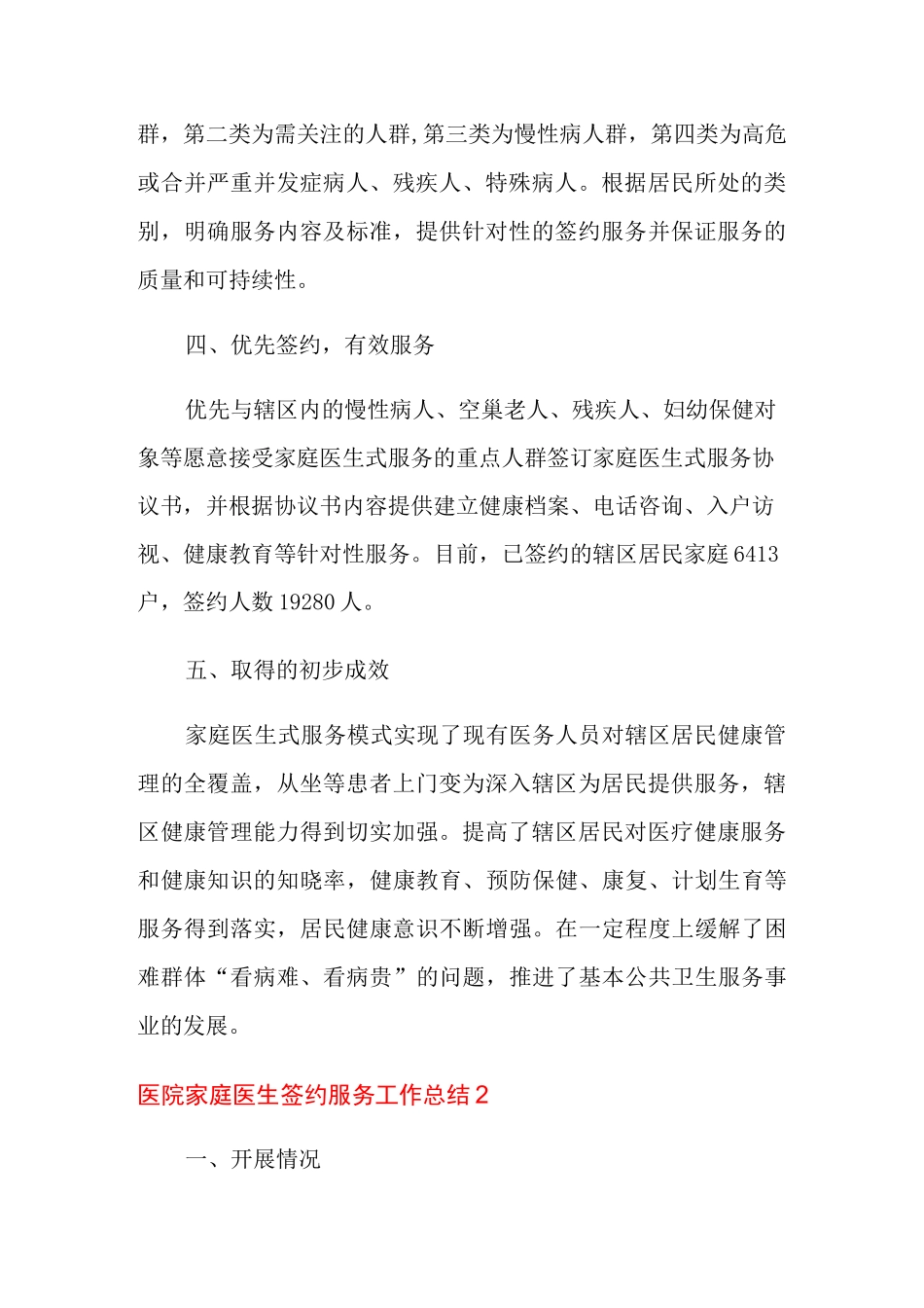 医院家庭医生签约服务工作总结_第2页