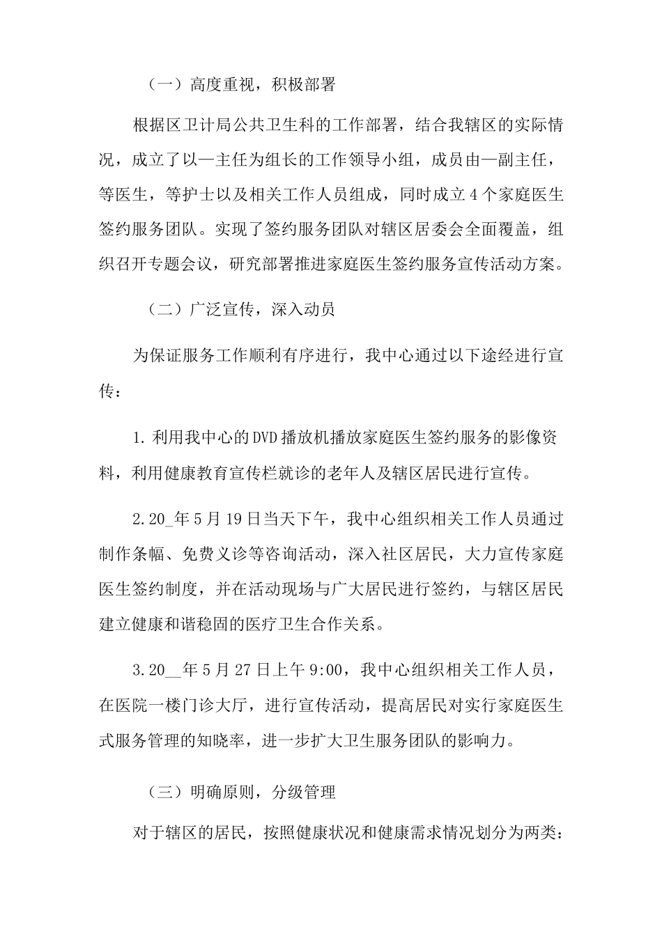 医院家庭医生签约服务工作总结_第3页