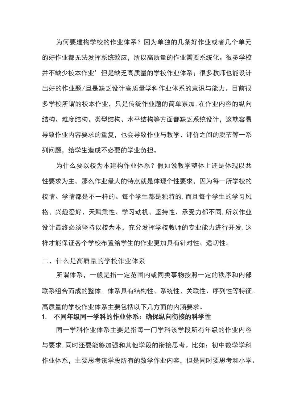 高质量学校作业体系建构的价值与策略_第2页