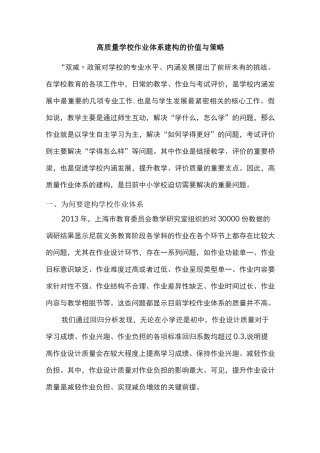高质量学校作业体系建构的价值与策略