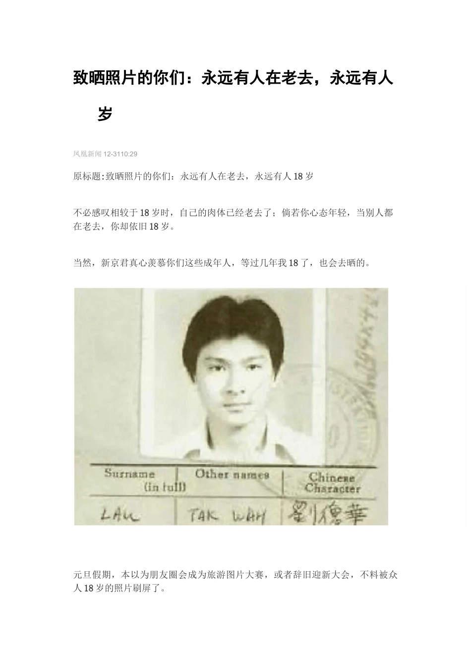 致晒照片的你们_第1页