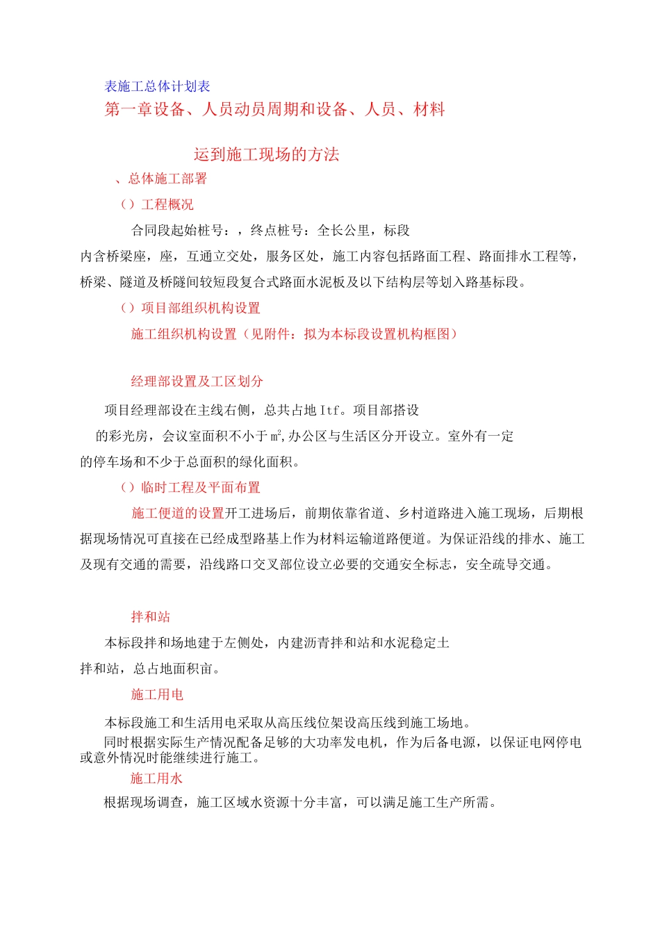 高速公路路面工程施工组织设计_第2页