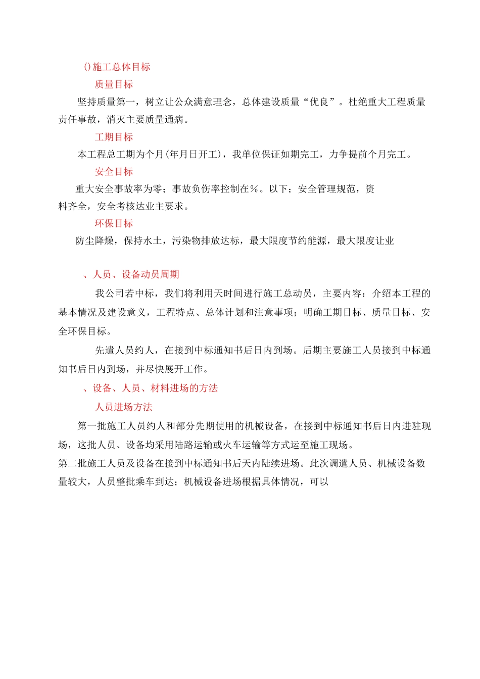 高速公路路面工程施工组织设计_第3页