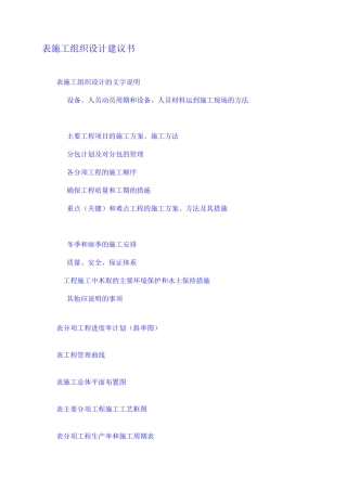 高速公路路面工程施工组织设计