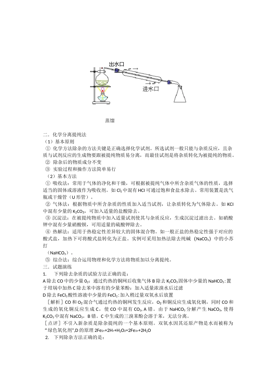 (完整版)高中化学除杂归纳(精华版)_第2页