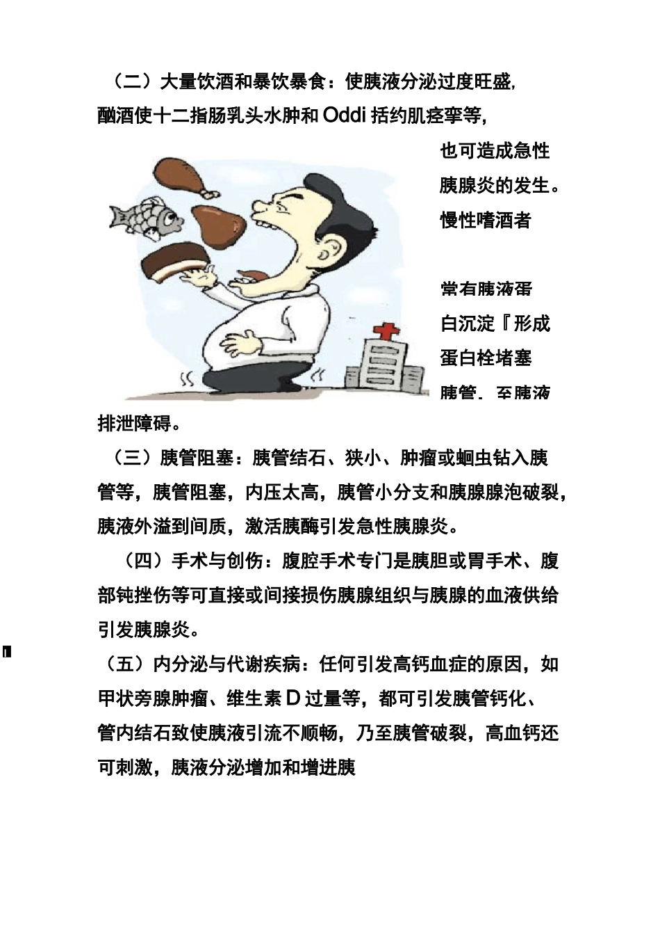 急性胰腺炎的健康教育_第3页