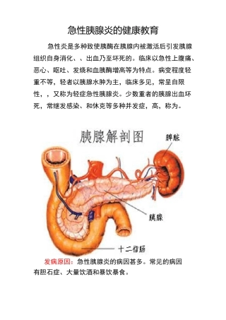 急性胰腺炎的健康教育