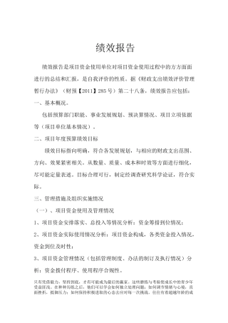 绩效报告与绩效评价报告撰写