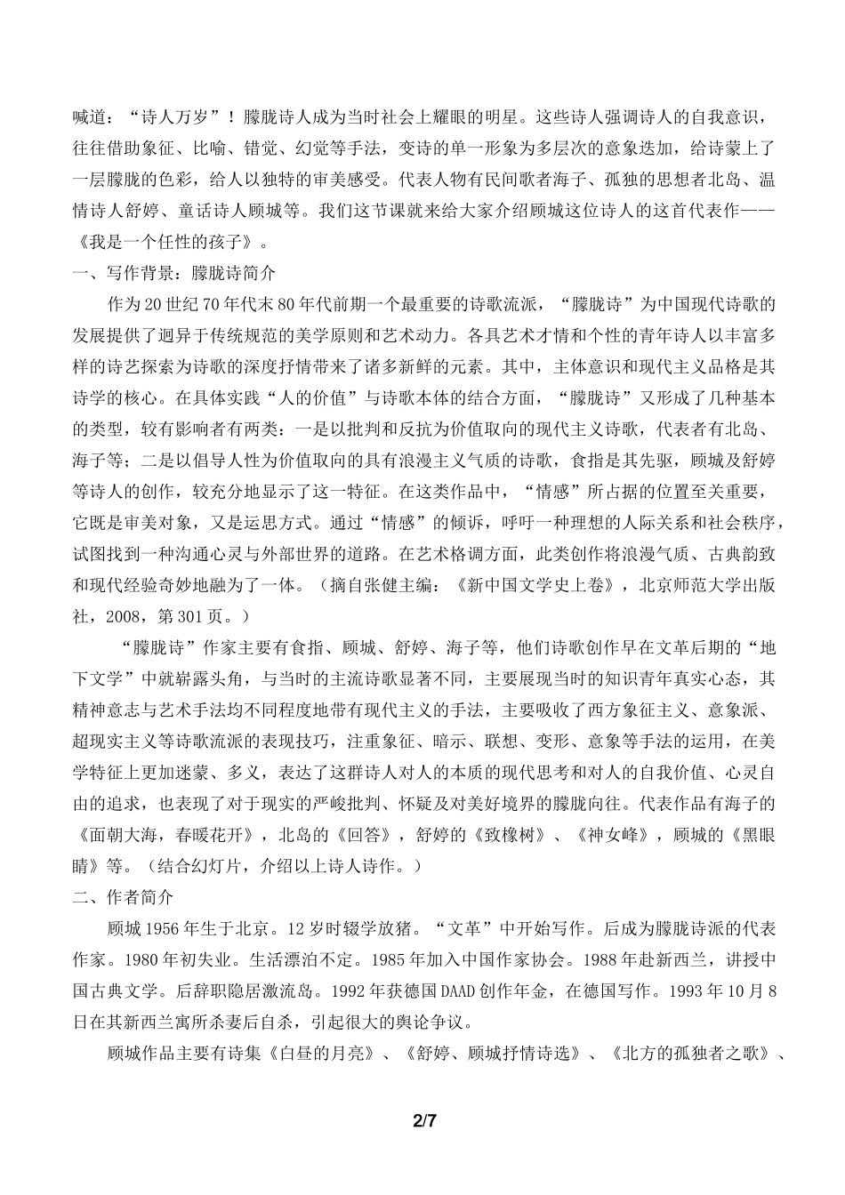 我是一个任性的孩子教案设计_第2页
