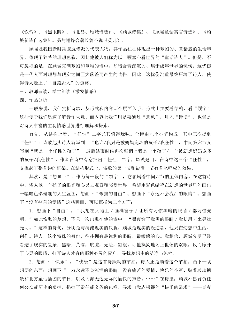 我是一个任性的孩子教案设计_第3页