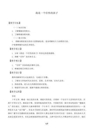 我是一个任性的孩子教案设计