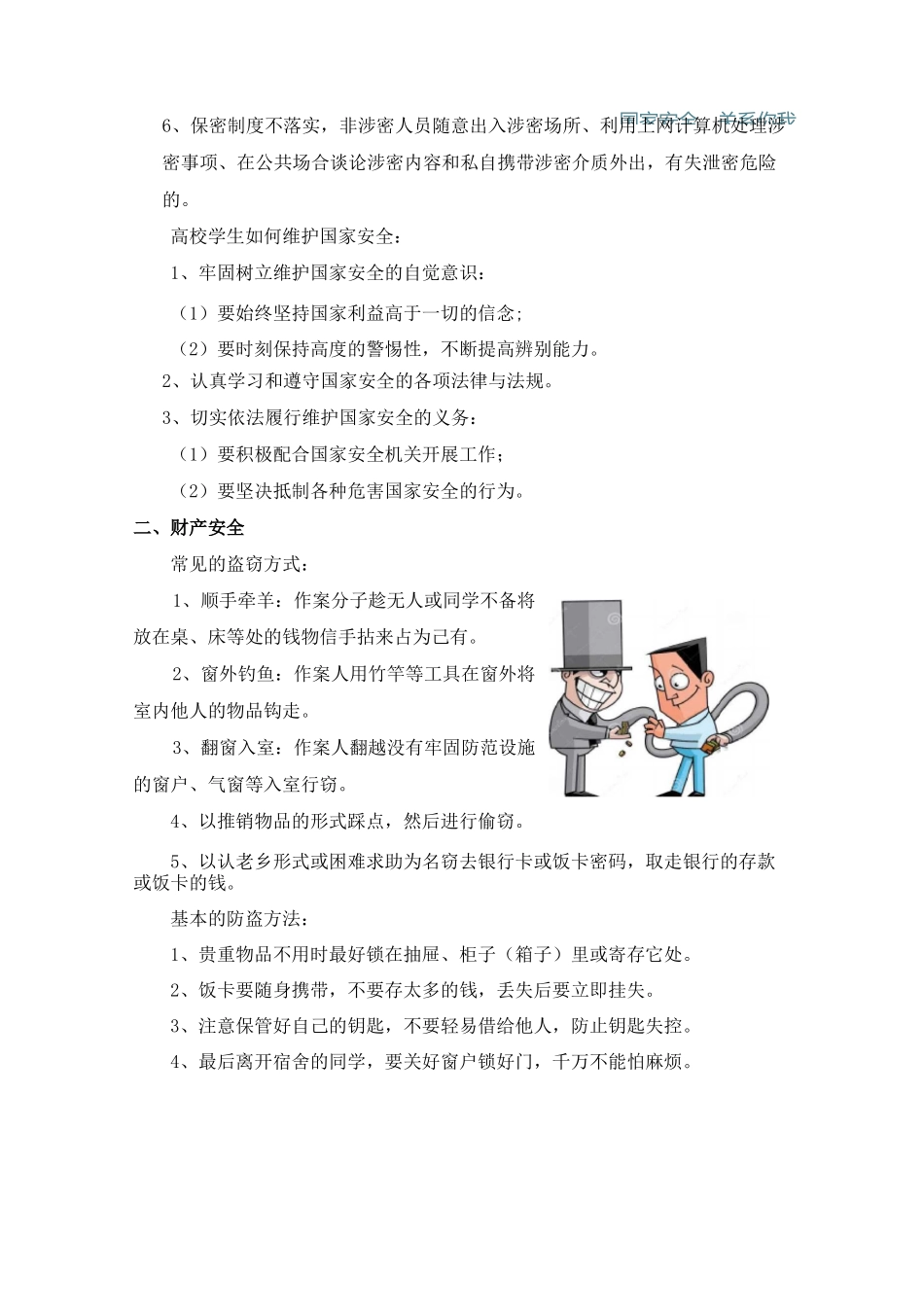 高校学生安全教育_第2页