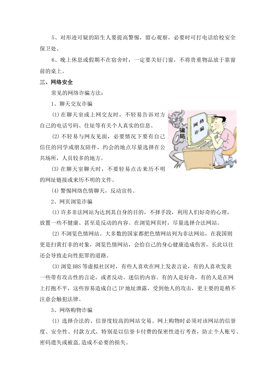 高校学生安全教育_第3页