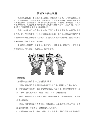 高校学生安全教育