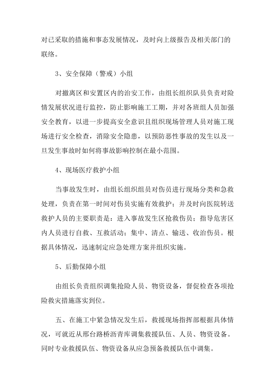 2022年防暑降温应急预案3篇_第3页