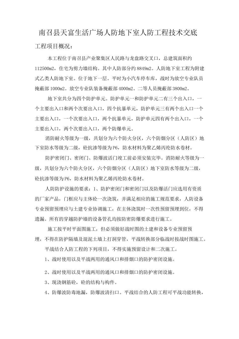 人防工程技术交底_第1页