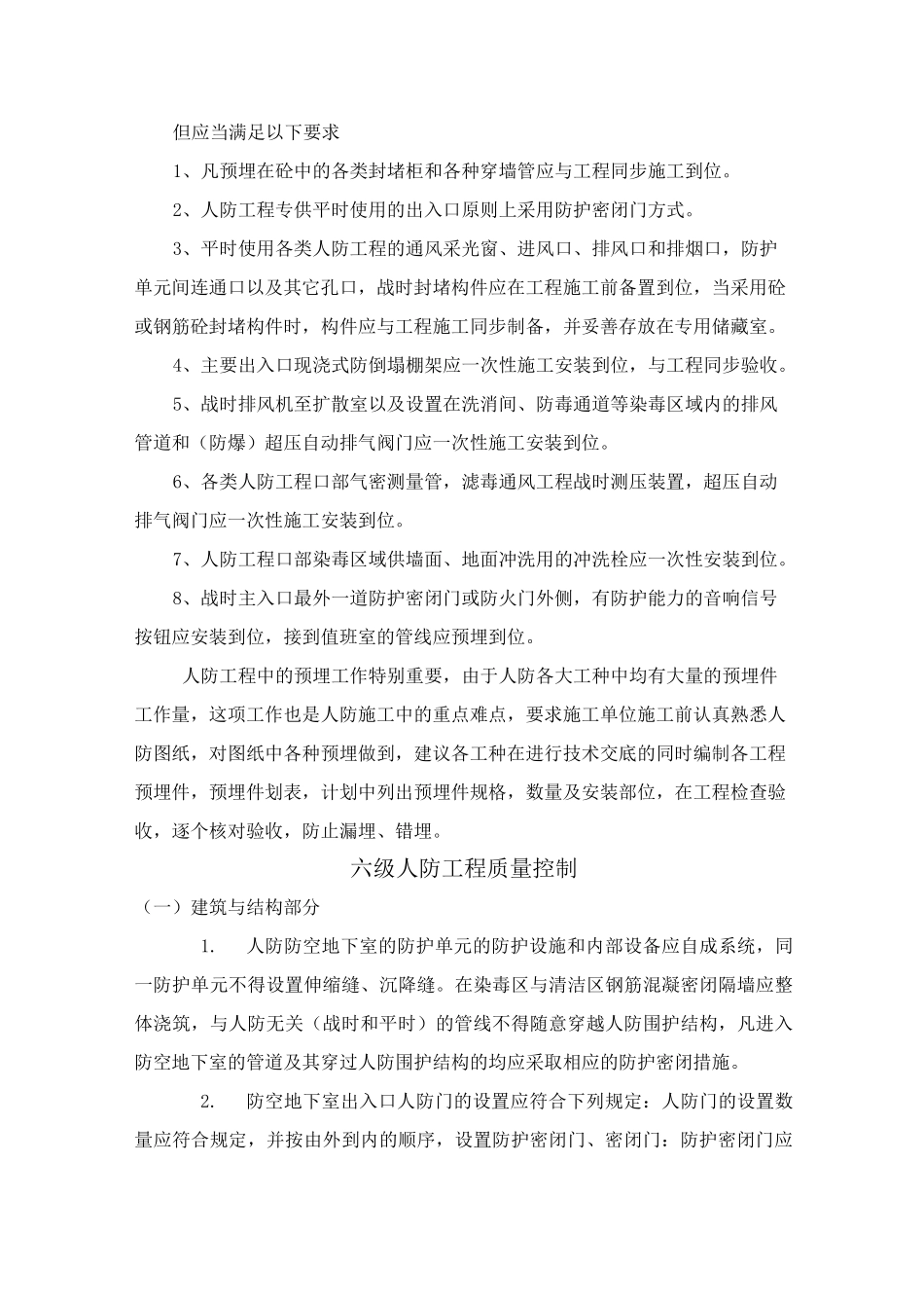 人防工程技术交底_第2页