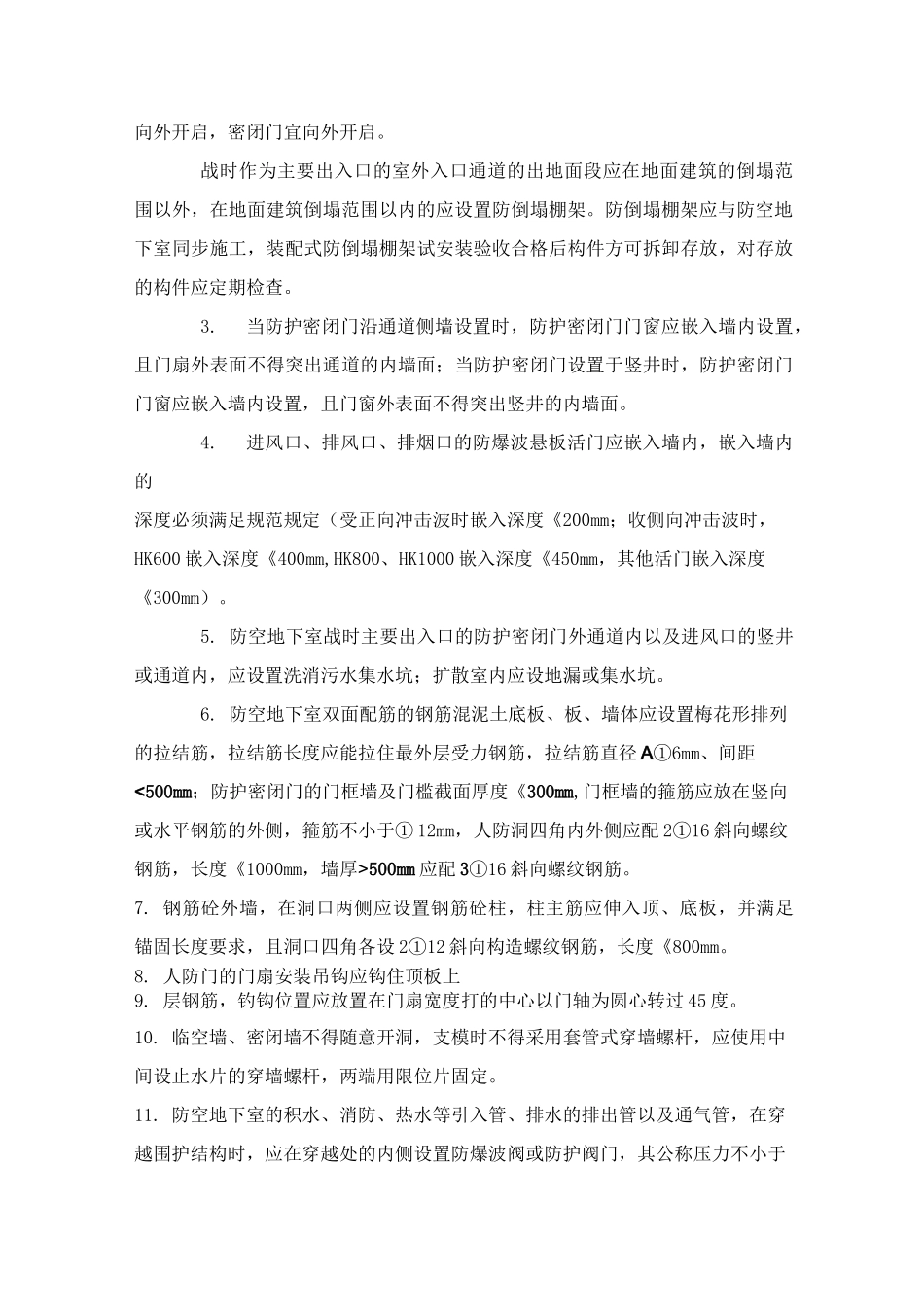 人防工程技术交底_第3页