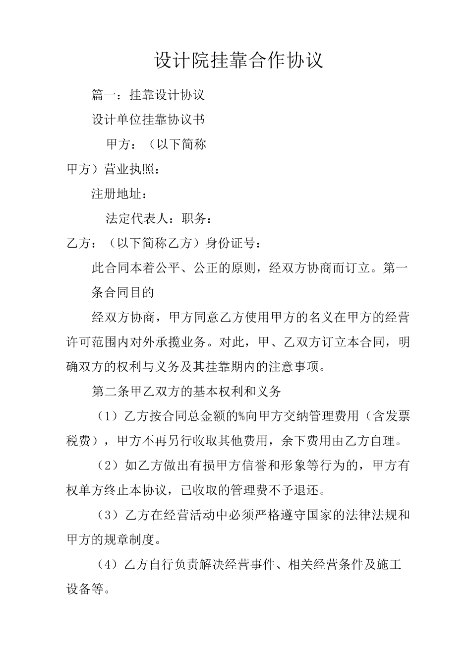 设计院挂靠合作协议_第1页