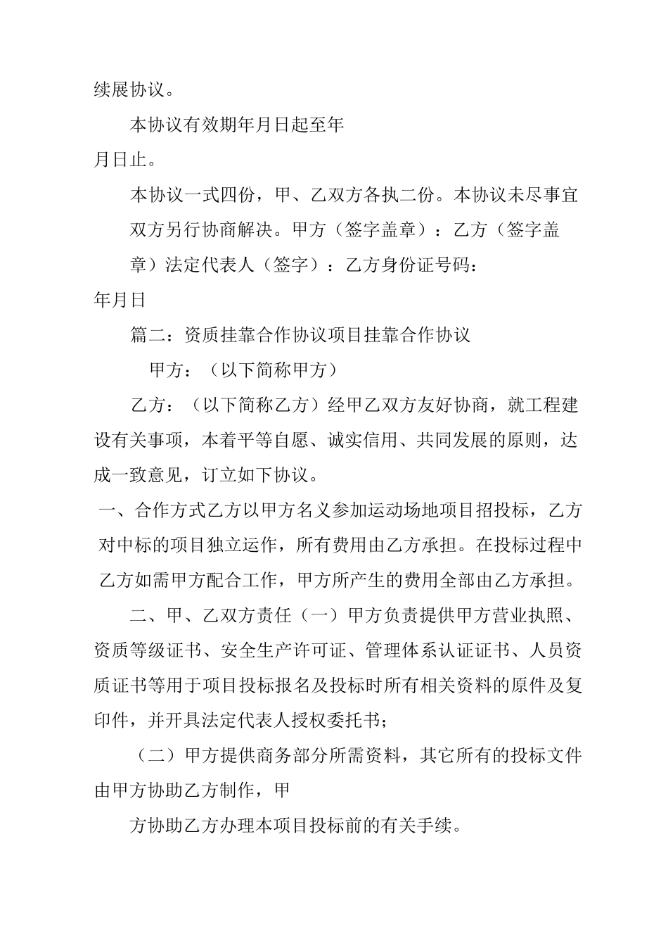 设计院挂靠合作协议_第3页