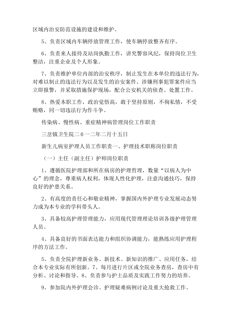 隔离病区工作人员岗位职责(共6篇)_第2页