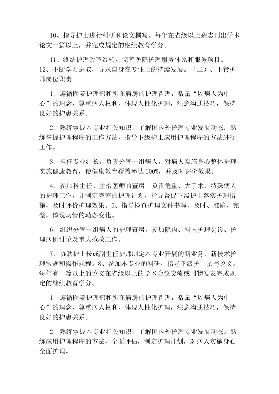 隔离病区工作人员岗位职责(共6篇)_第3页