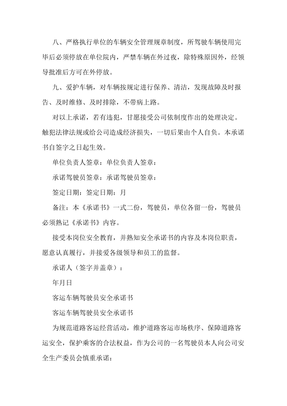 车辆驾驶员承诺书_第2页