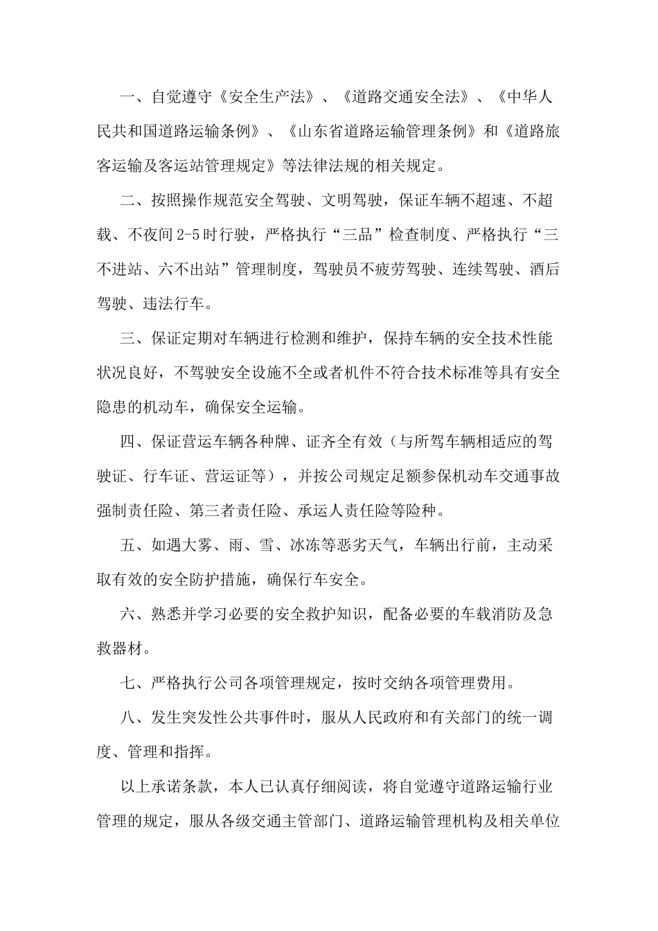 车辆驾驶员承诺书_第3页